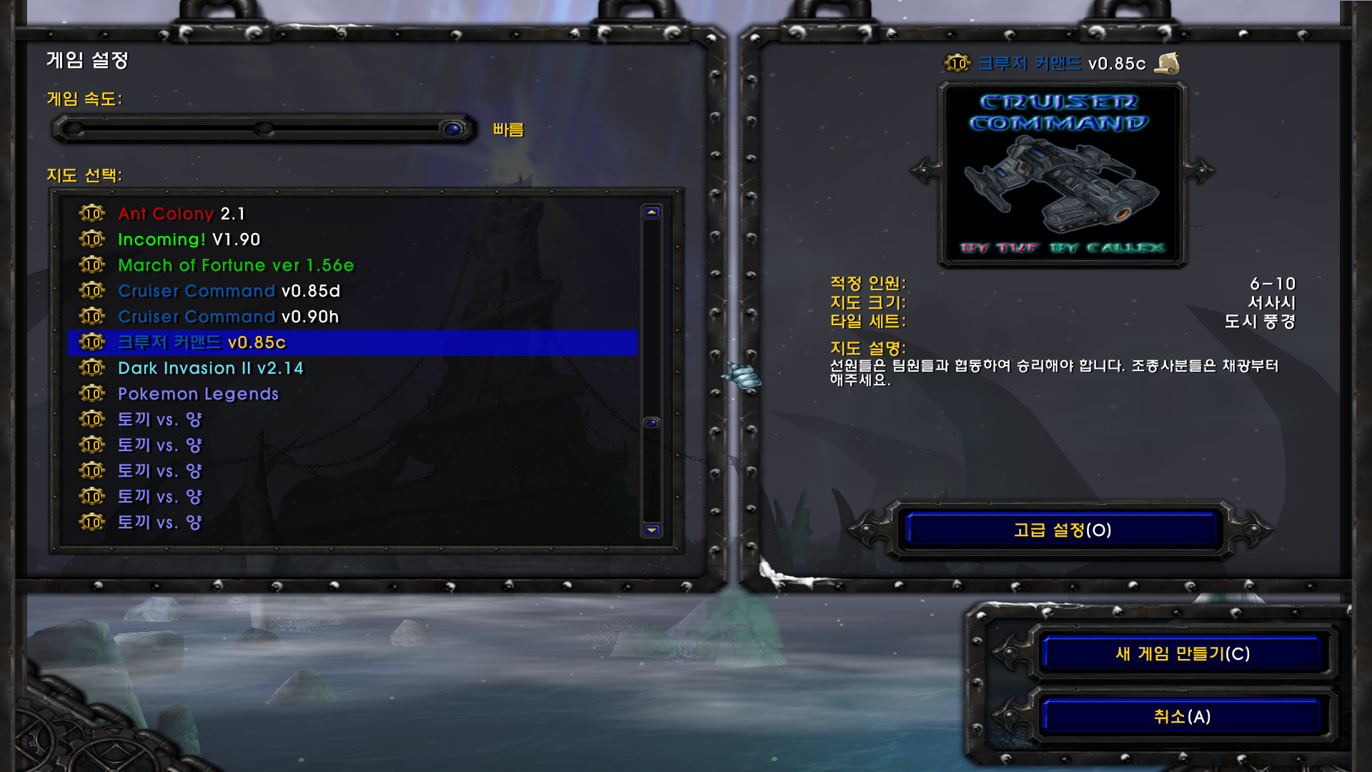 워크래프트3 크루저커맨드.png