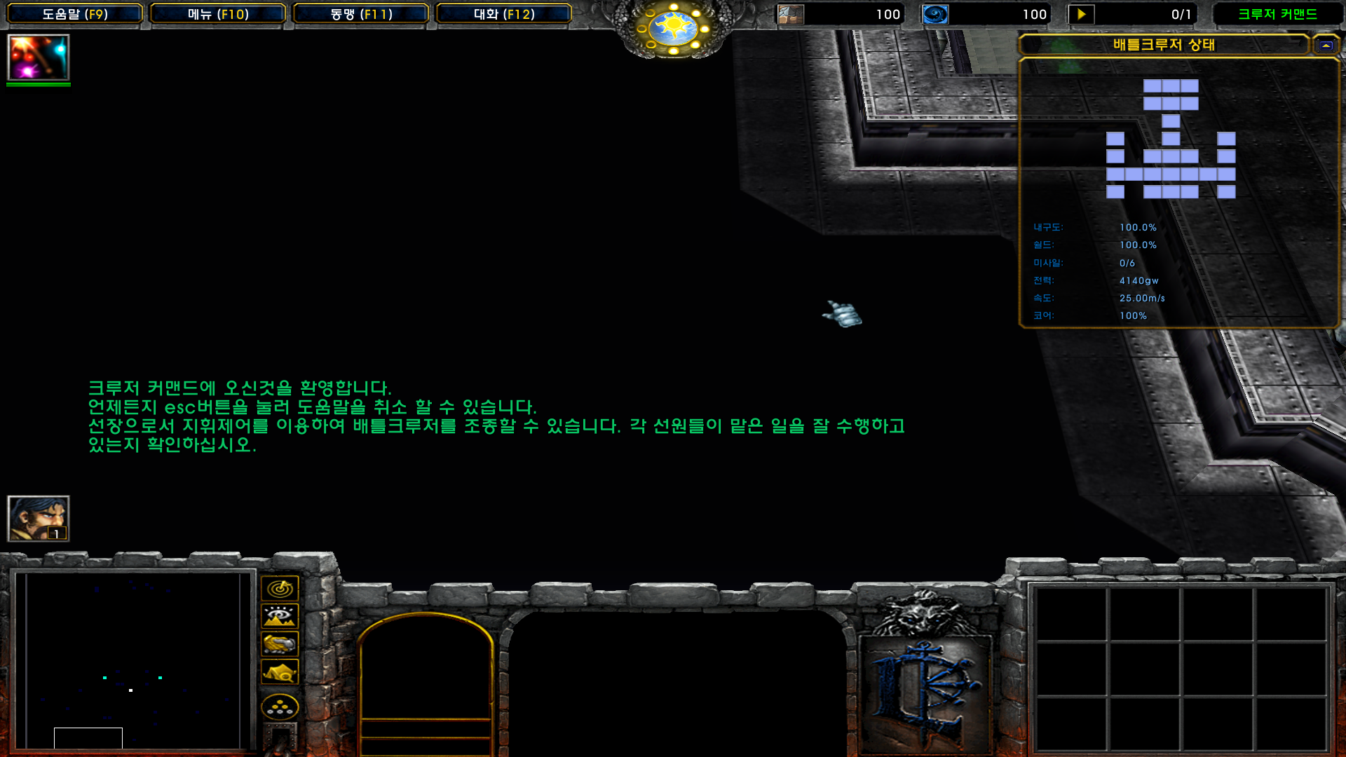 워크래프트3 크루저커맨드2.png